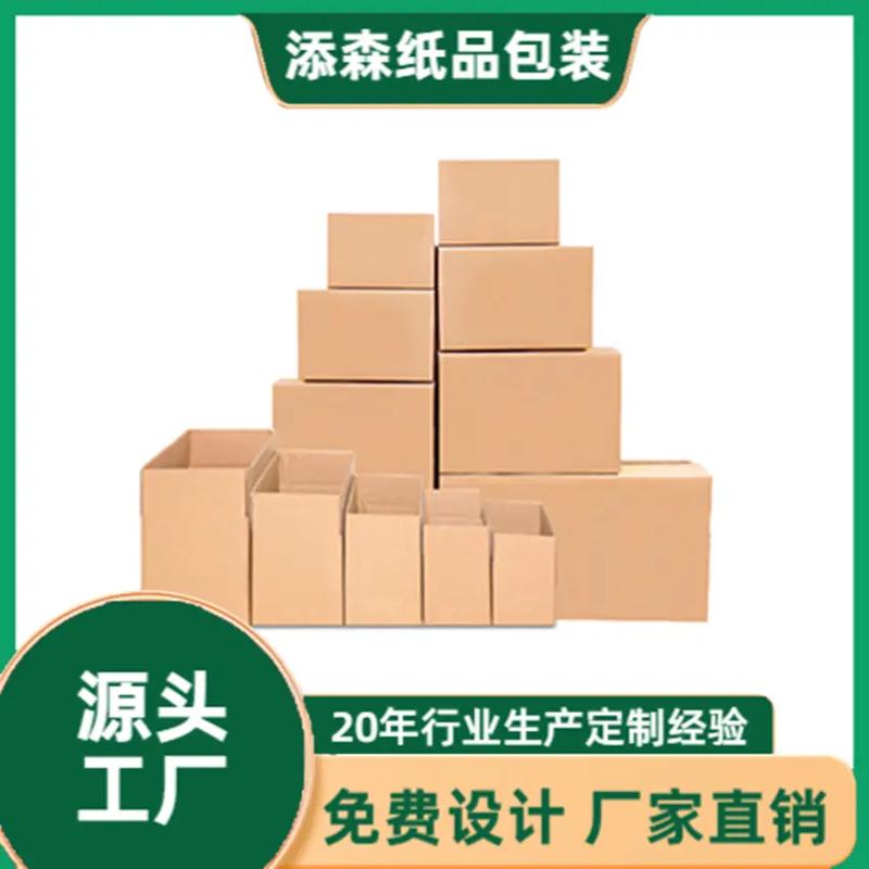 從源頭定制，賦能品牌包裝 紙箱彩箱按需生產的專業之道